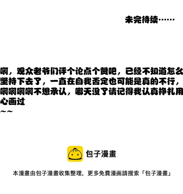 第30话 埋骨地 第55页
