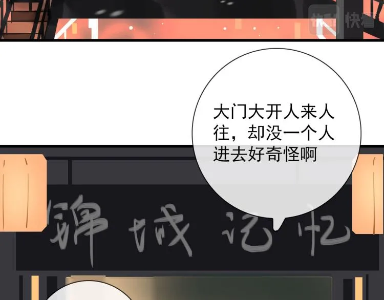 第29话 欢迎来到山鬼境 第9页