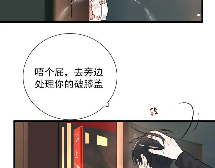 第29话 欢迎来到山鬼境 第22页