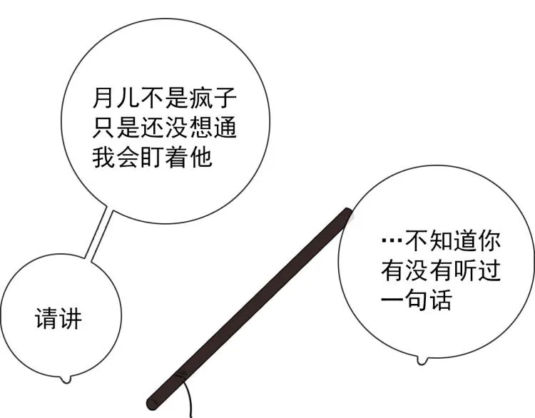 第29话 欢迎来到山鬼境 第30页