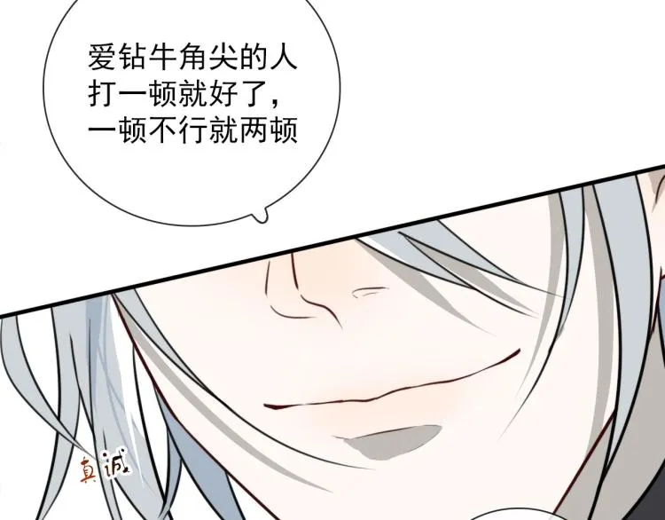 第29话 欢迎来到山鬼境 第32页