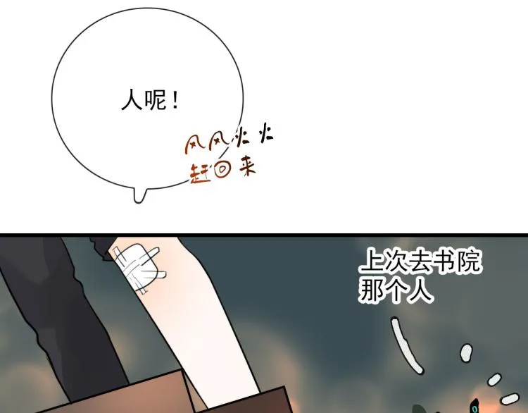 第29话 欢迎来到山鬼境 第36页