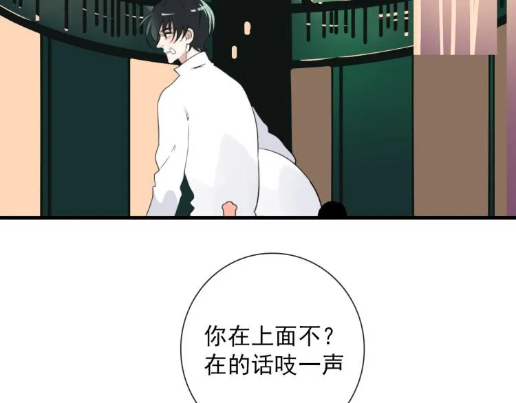 第29话 欢迎来到山鬼境 第42页
