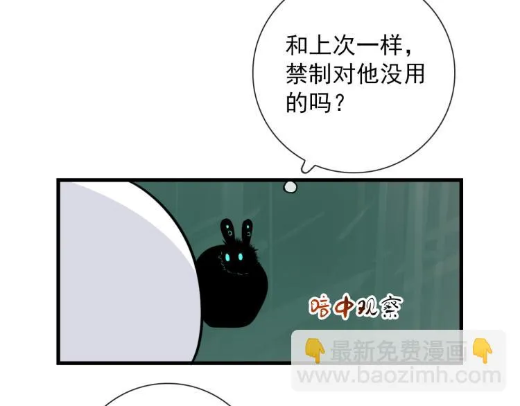 第29话 欢迎来到山鬼境 第44页