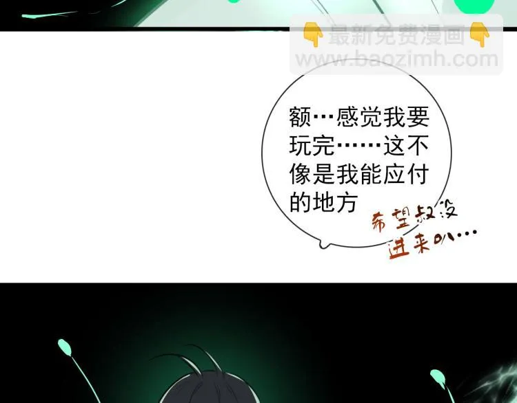 第29话 欢迎来到山鬼境 第57页