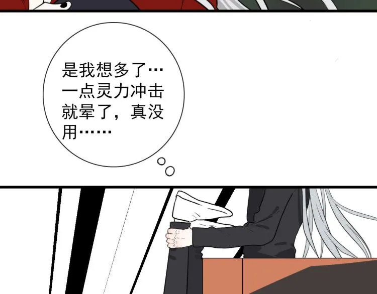 第28话 你背我 第24页