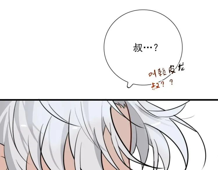 第28话 你背我 第34页