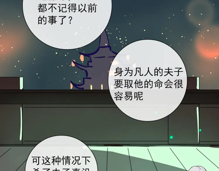 第28话 你背我 第38页
