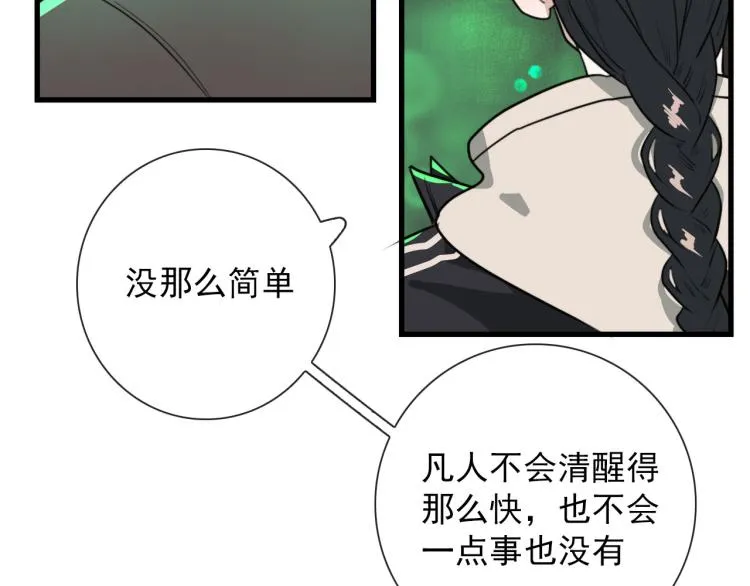 第28话 你背我 第41页