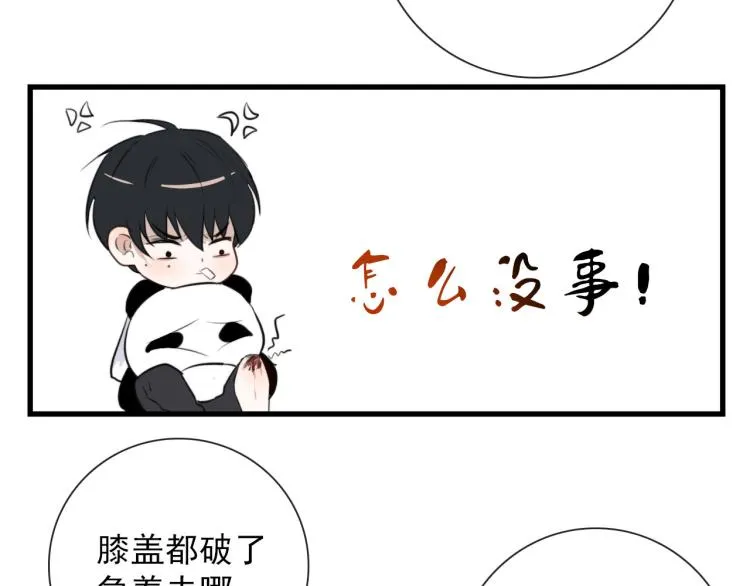 第28话 你背我 第42页
