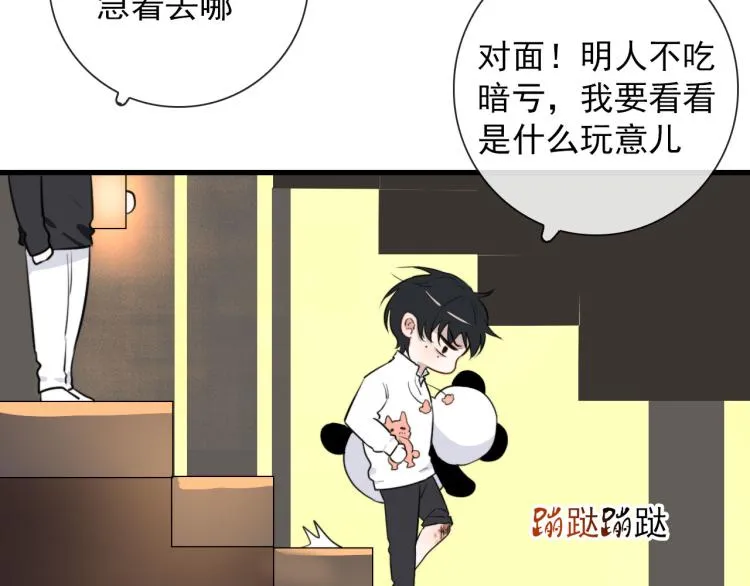 第28话 你背我 第43页