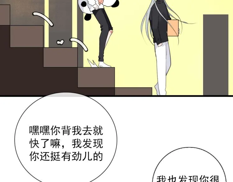第28话 你背我 第50页