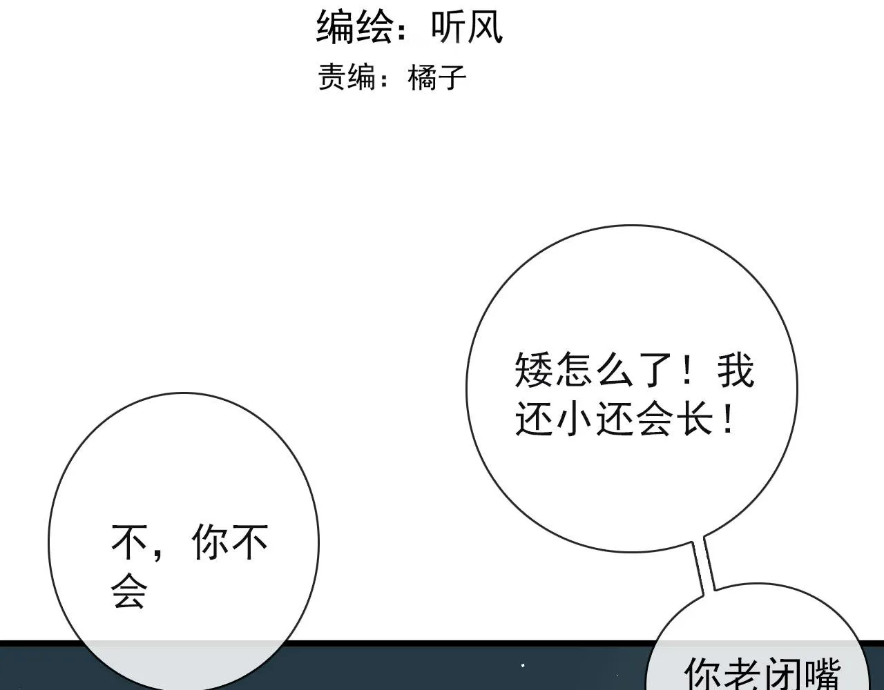 第27话 合照 第3页