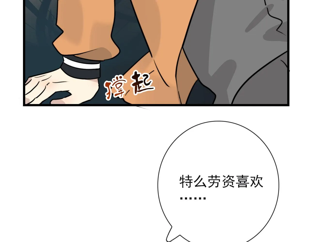 第26话 灯会（下） 第8页