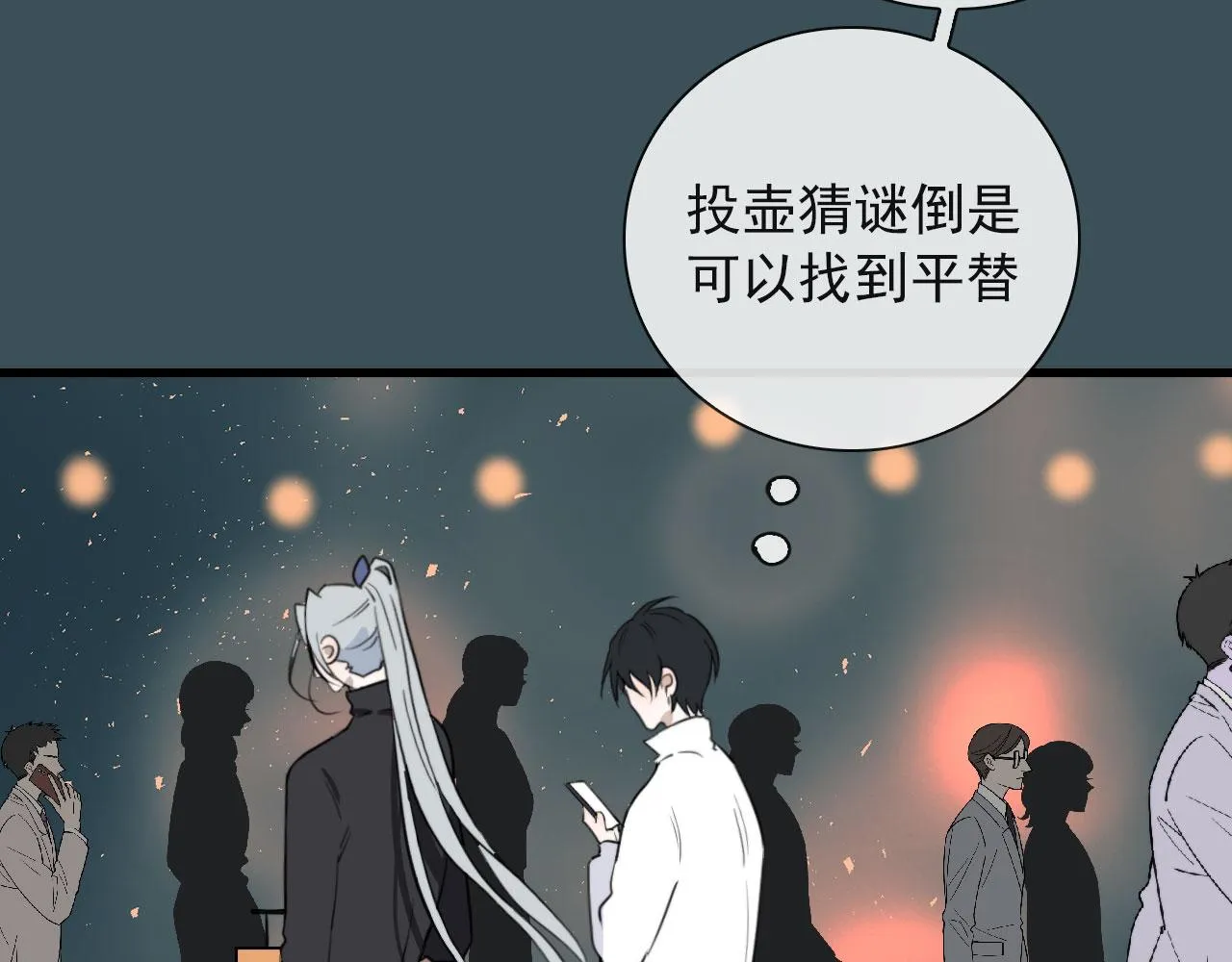 第26话 灯会（下） 第24页