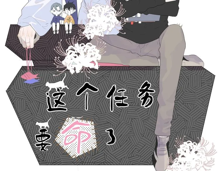 第1话 接到个任务 第2页