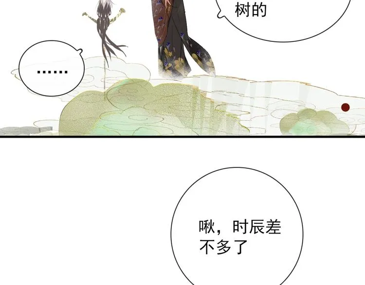 第1话 接到个任务 第38页