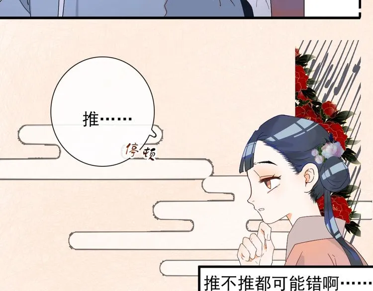 第1话 接到个任务 第61页