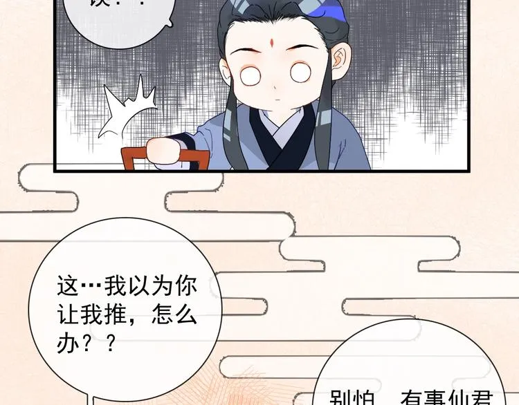 第1话 接到个任务 第64页
