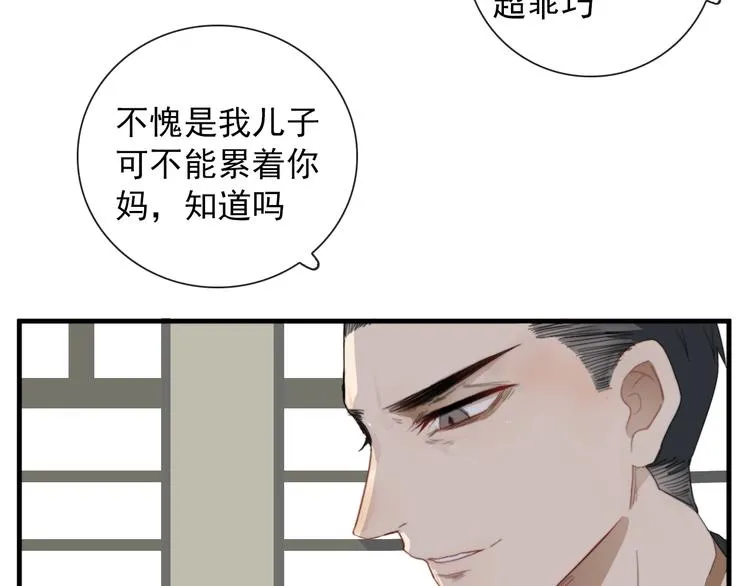 第2话 一只小山鬼 第5页