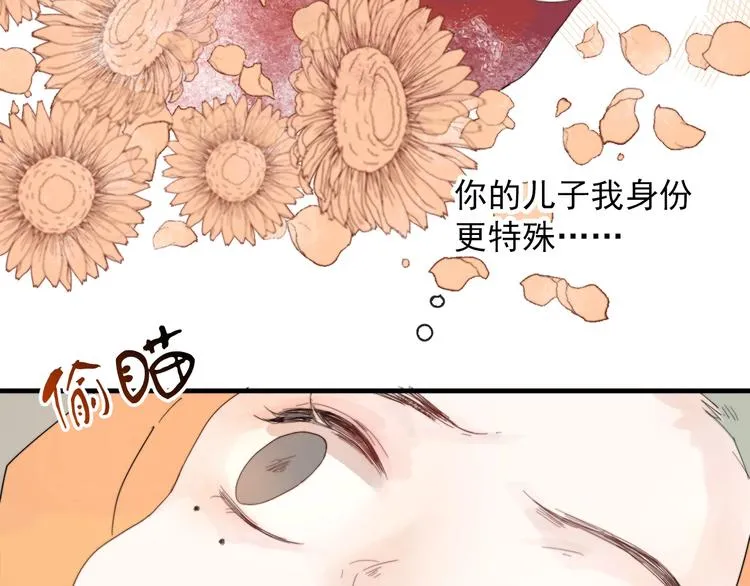 第2话 一只小山鬼 第9页