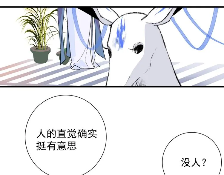第2话 一只小山鬼 第26页