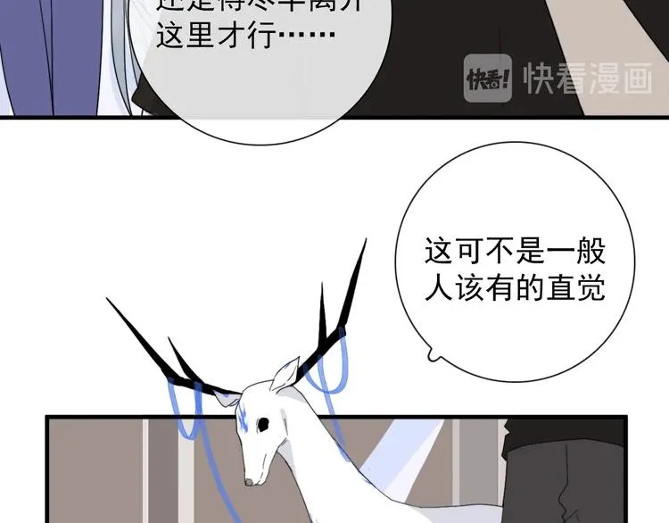 第2话 一只小山鬼 第28页