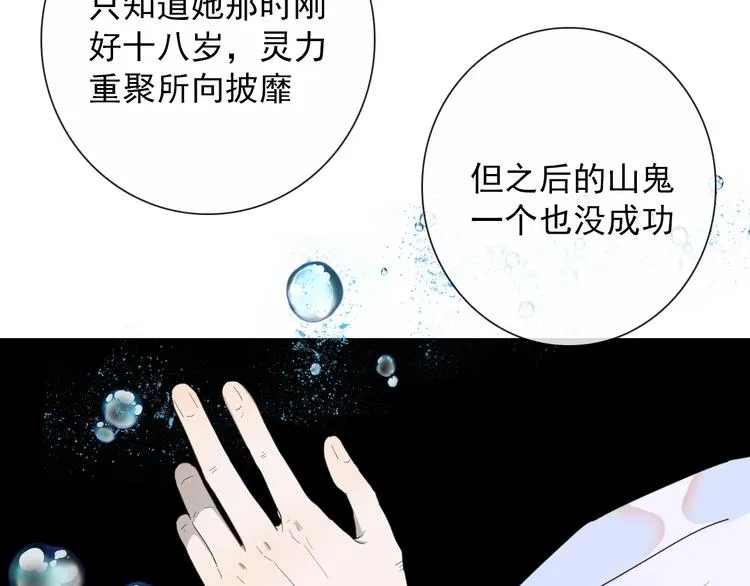 第2话 一只小山鬼 第40页