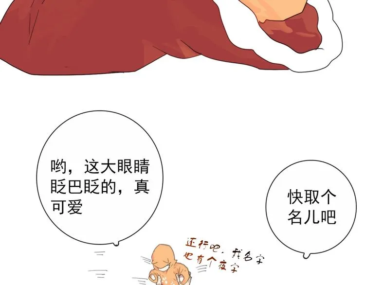 第2话 一只小山鬼 第49页