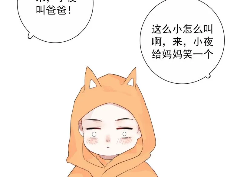第2话 一只小山鬼 第54页
