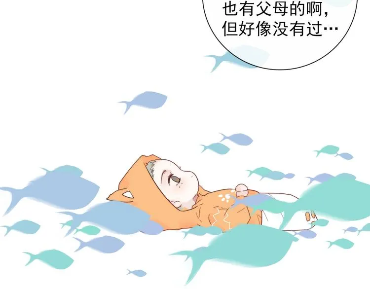 第2话 一只小山鬼 第57页