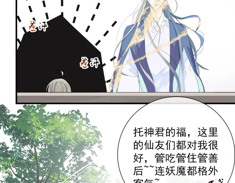 第3话 十八年间寻不见 第16页