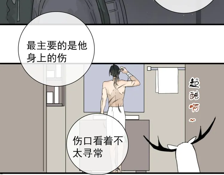 第3话 十八年间寻不见 第23页