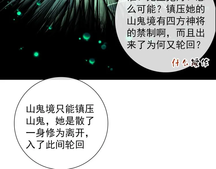 第3话 十八年间寻不见 第27页