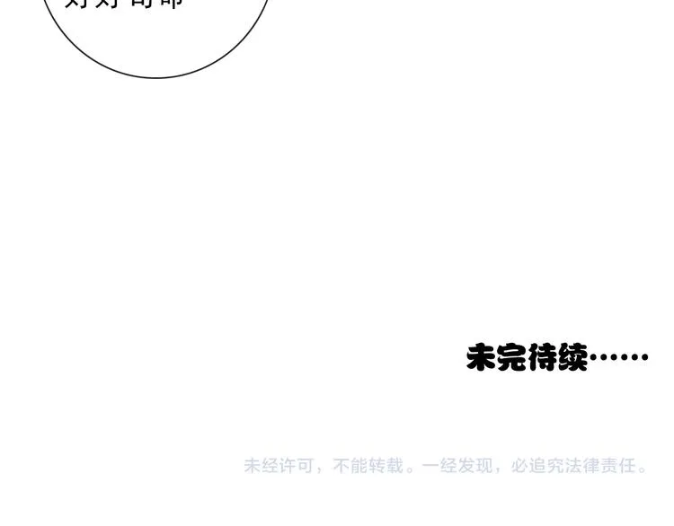 第3话 十八年间寻不见 第69页