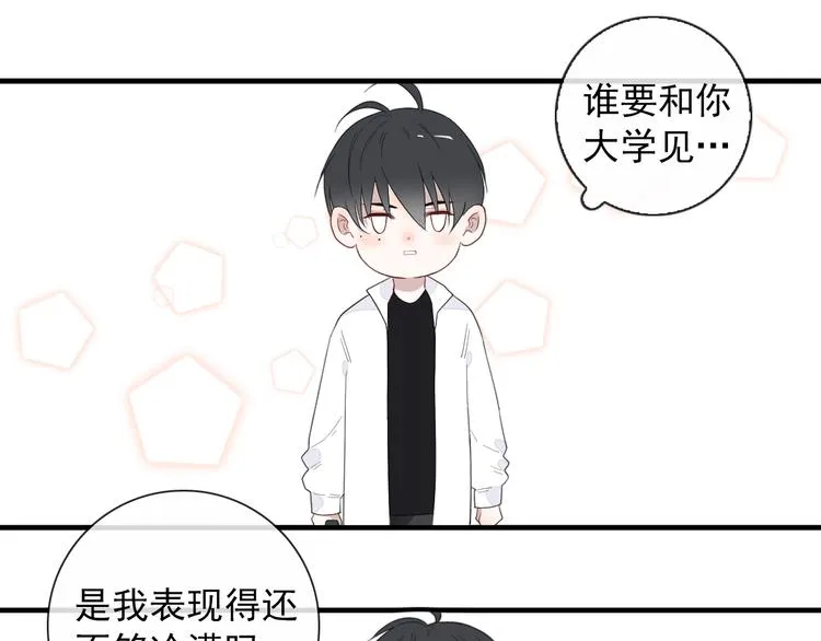 第4话 同性相吸就离谱 第16页