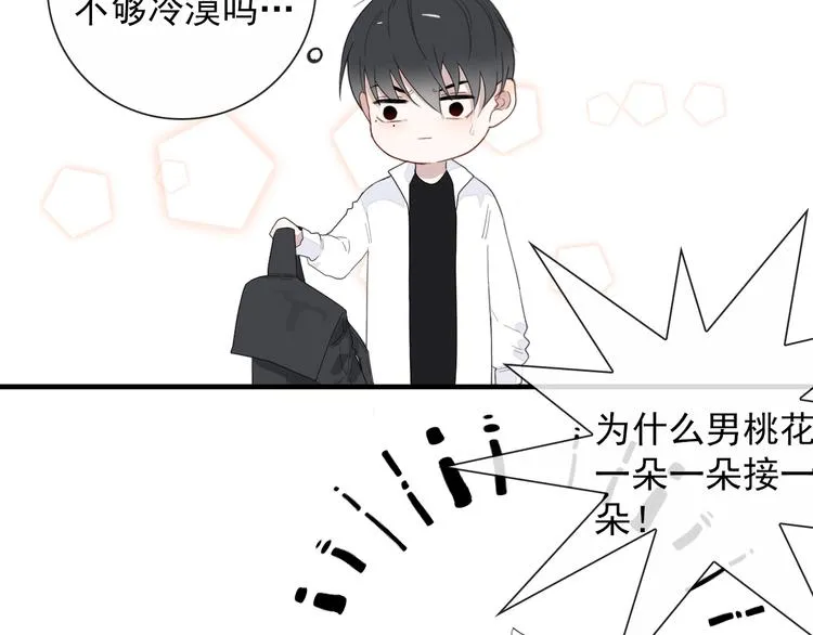 第4话 同性相吸就离谱 第17页