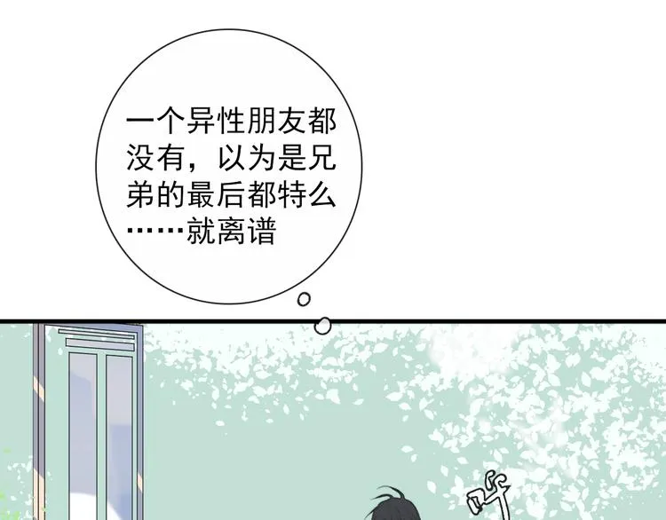 第4话 同性相吸就离谱 第24页