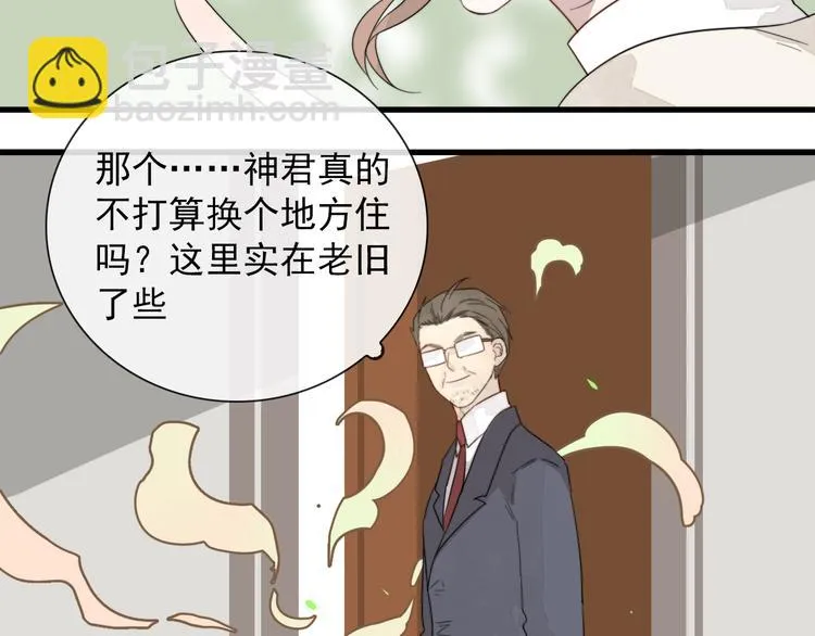 第4话 同性相吸就离谱 第65页