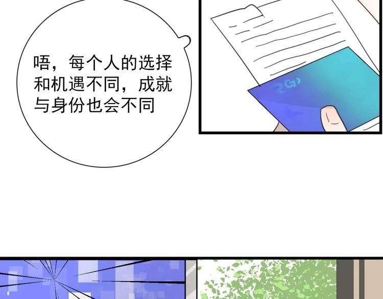 第4话 同性相吸就离谱 第68页