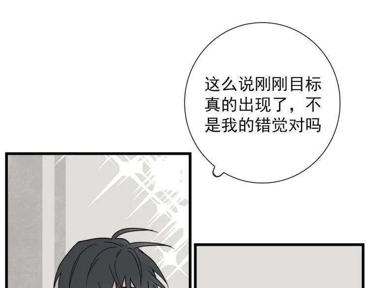 第5话 任务目标已出现 第52页