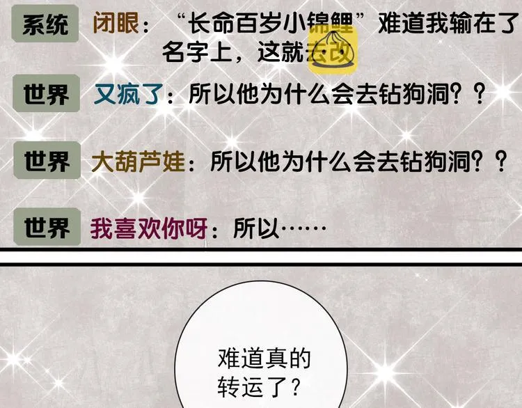 第6话 目标是个资深宅男 第4页