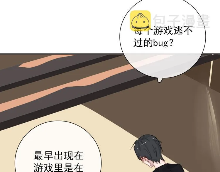 第6话 目标是个资深宅男 第28页