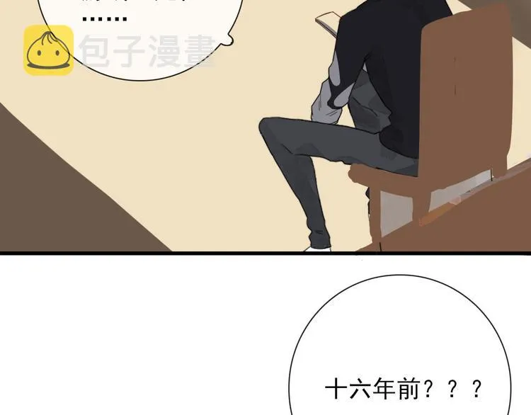 第6话 目标是个资深宅男 第29页
