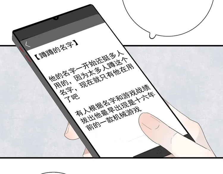 第6话 目标是个资深宅男 第30页