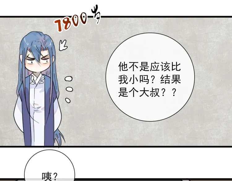 第6话 目标是个资深宅男 第33页