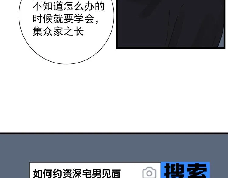 第6话 目标是个资深宅男 第46页