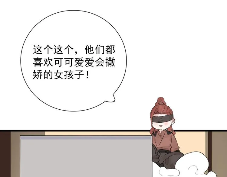 第6话 目标是个资深宅男 第48页