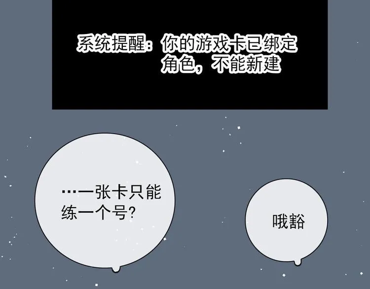 第6话 目标是个资深宅男 第51页