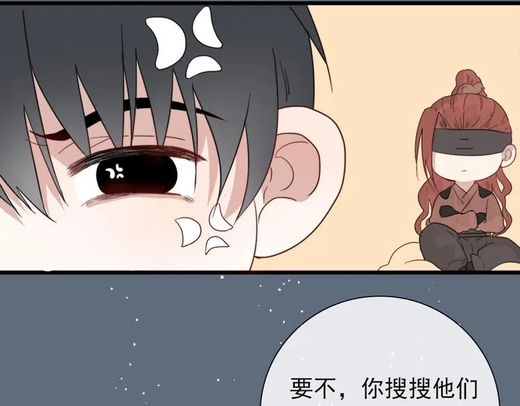 第6话 目标是个资深宅男 第52页